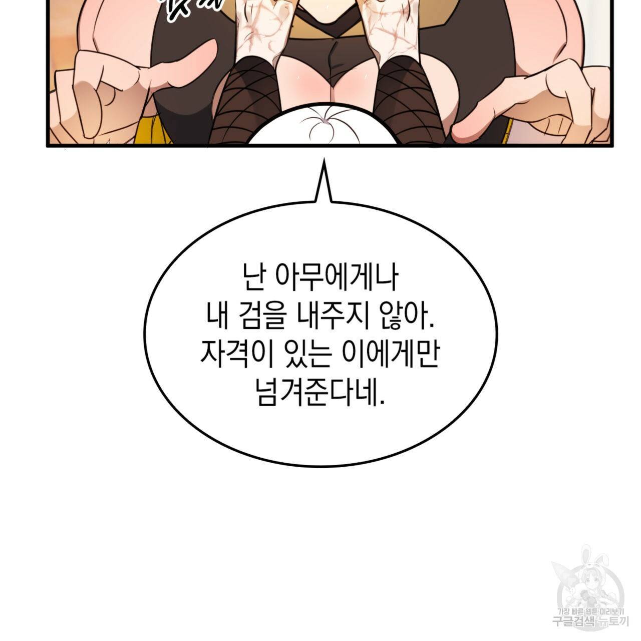 비혼주의입니다만?! 6화 25