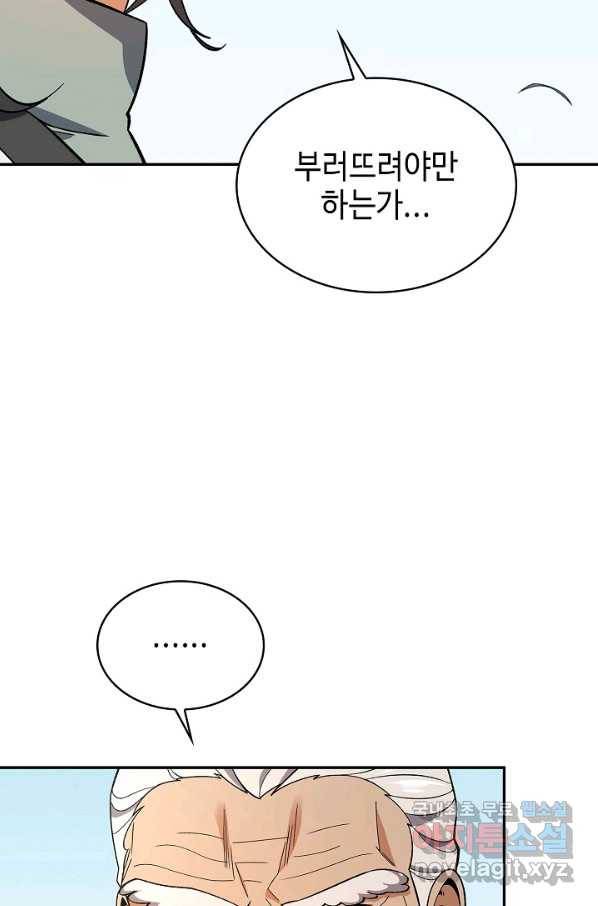 풍운객잔 82화 5