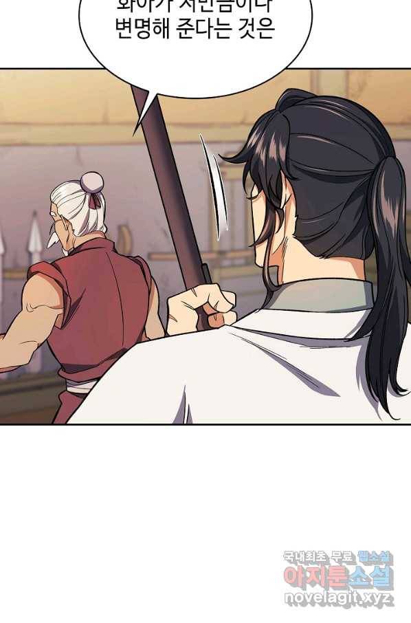 풍운객잔 82화 18