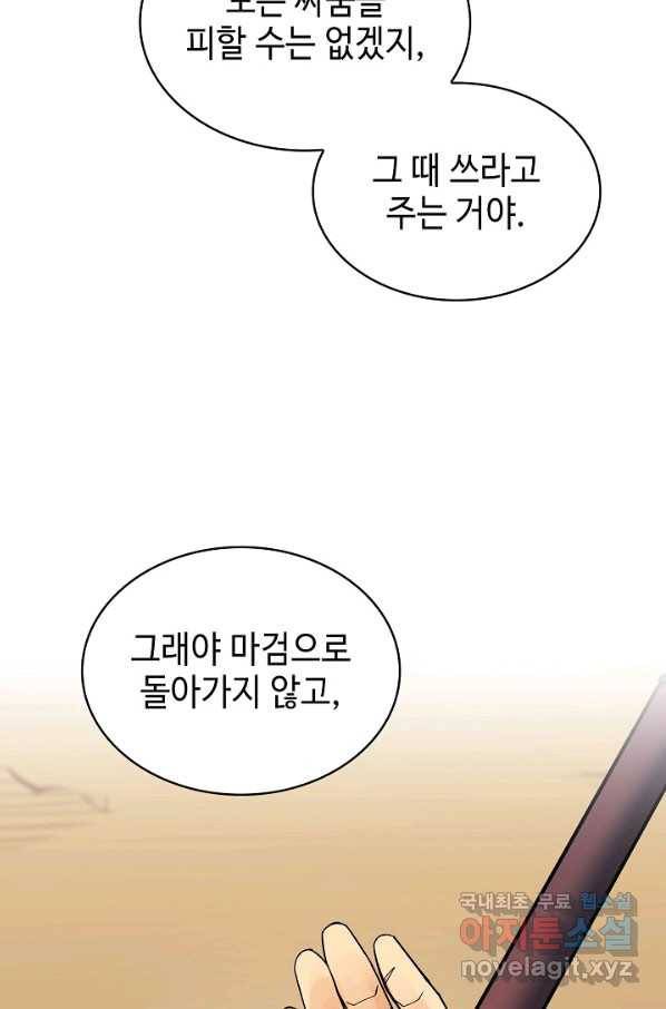 풍운객잔 82화 22