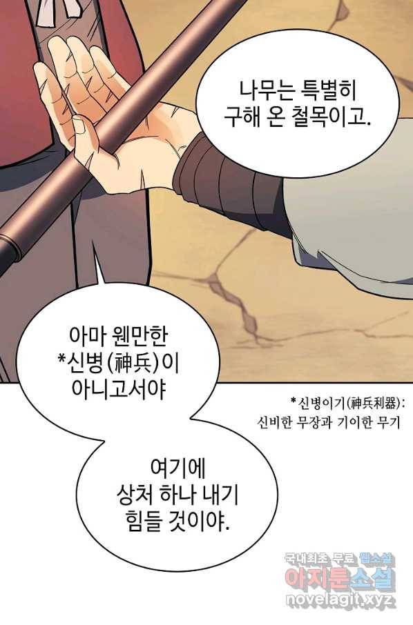 풍운객잔 82화 37