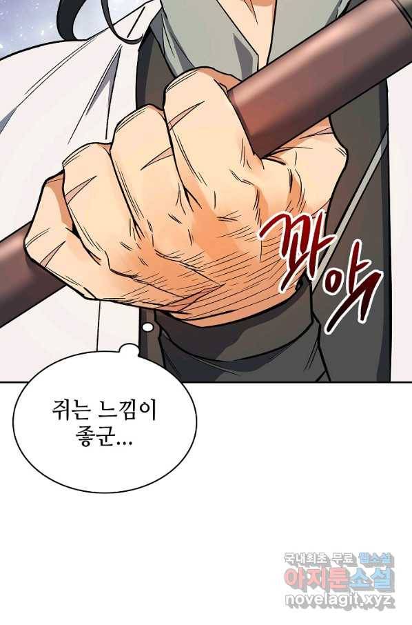 풍운객잔 82화 43
