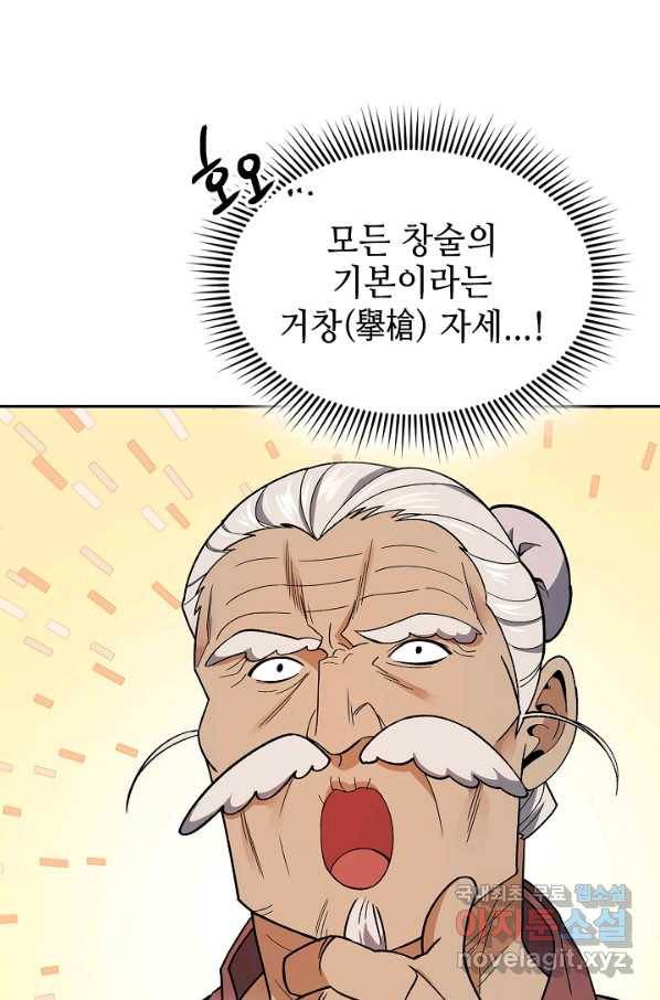 풍운객잔 82화 44