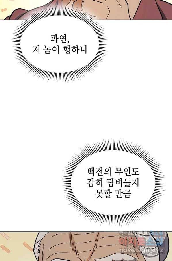 풍운객잔 82화 45