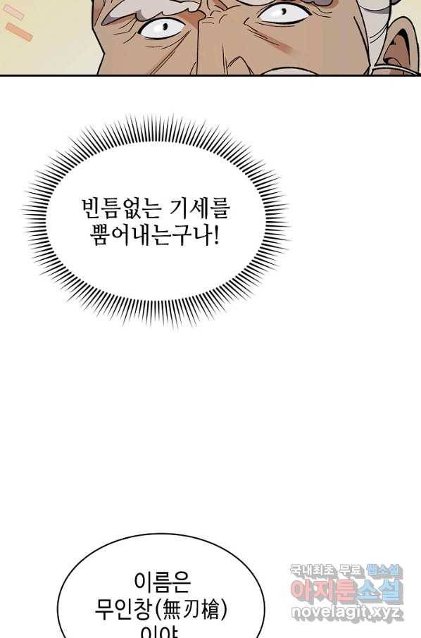 풍운객잔 82화 46