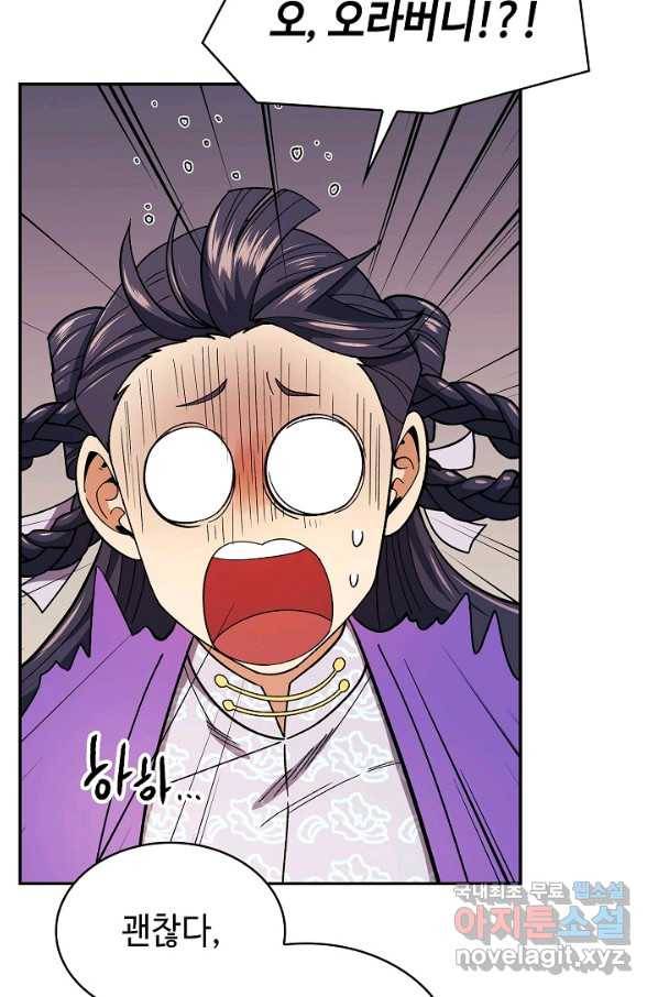 풍운객잔 82화 70
