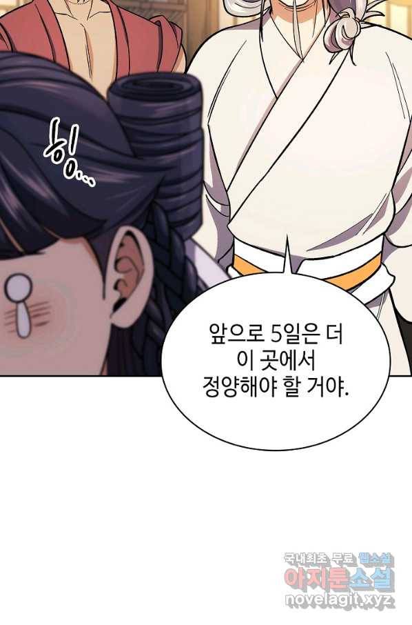 풍운객잔 82화 72