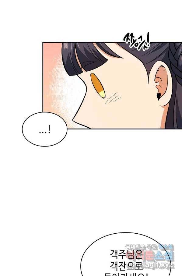 풍운객잔 82화 74