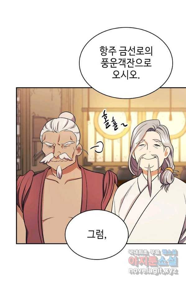 풍운객잔 82화 80