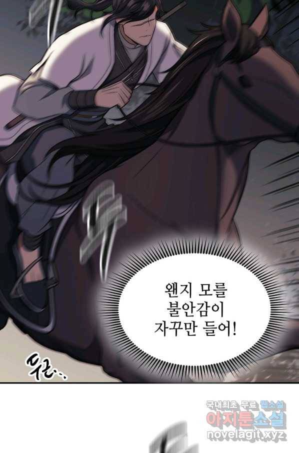 풍운객잔 82화 90