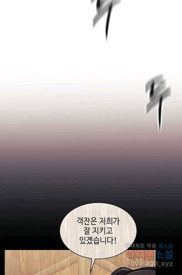 풍운객잔 82화 91