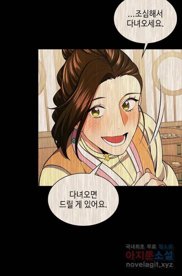 풍운객잔 82화 93