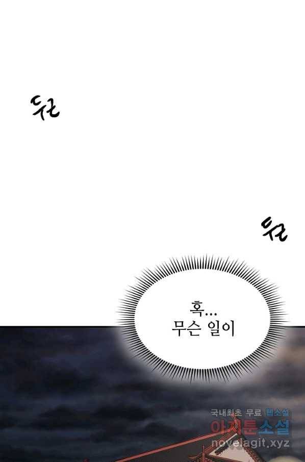 풍운객잔 82화 95