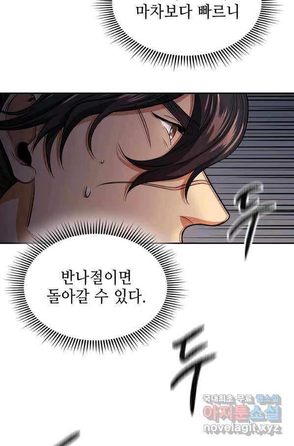 풍운객잔 82화 97