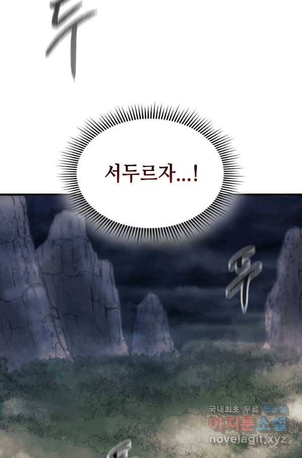 풍운객잔 82화 98