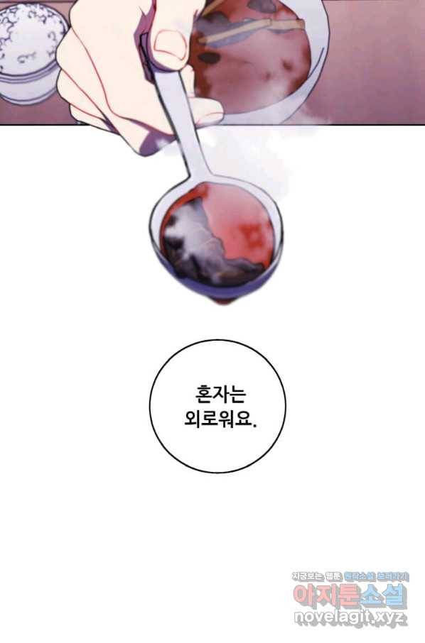 나 혼자 소설 속 망나니 109화 3