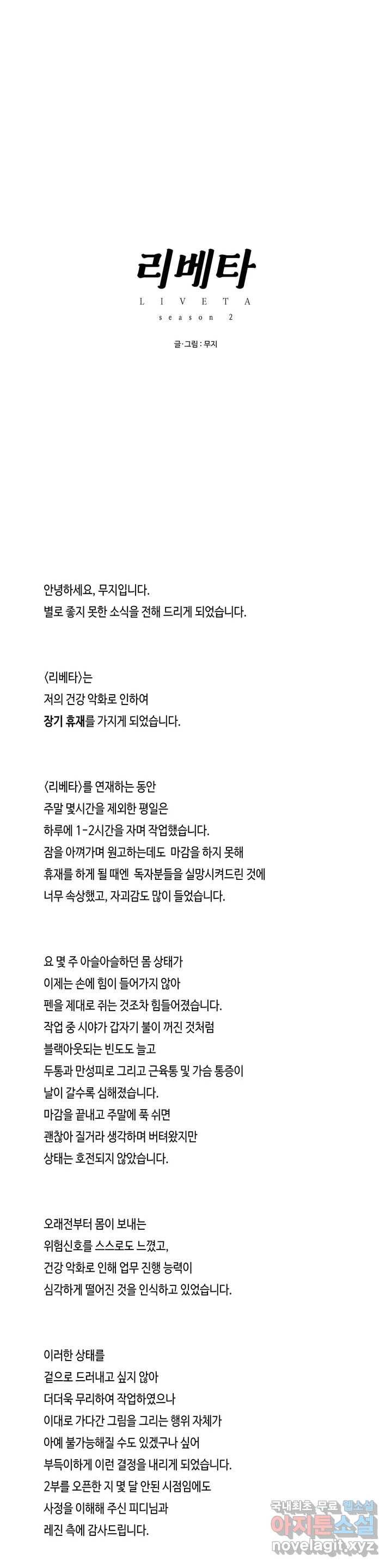 리베타 장기 휴재 공지 1