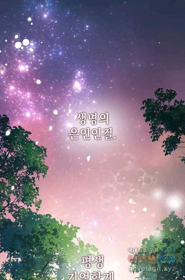 아기 건물주는 이만 은퇴합니다 50화 1