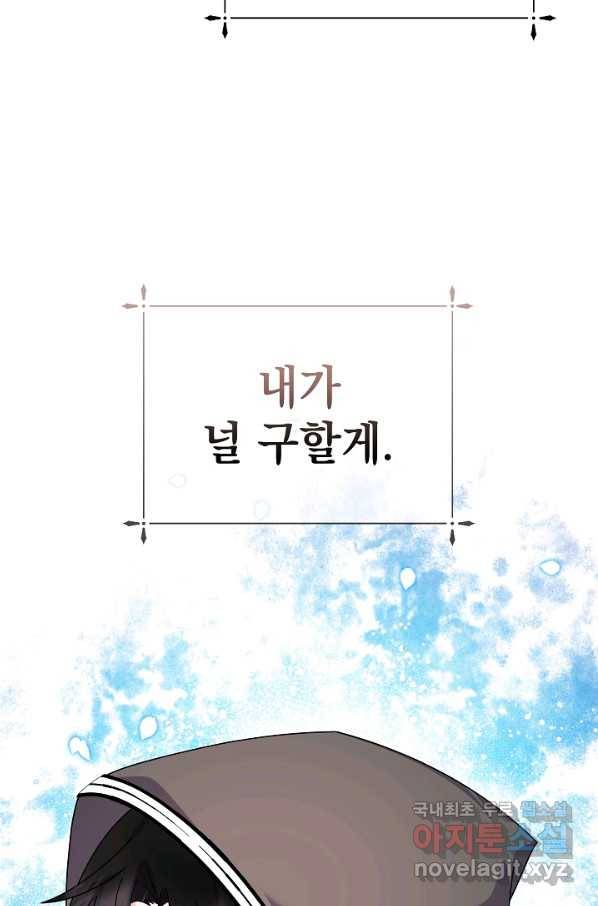 아기 건물주는 이만 은퇴합니다 50화 9