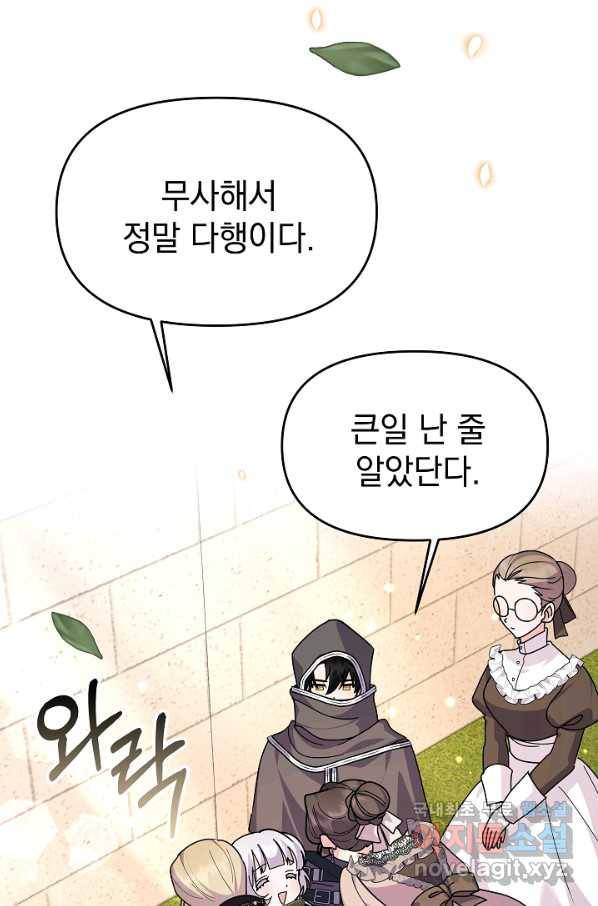 아기 건물주는 이만 은퇴합니다 50화 13