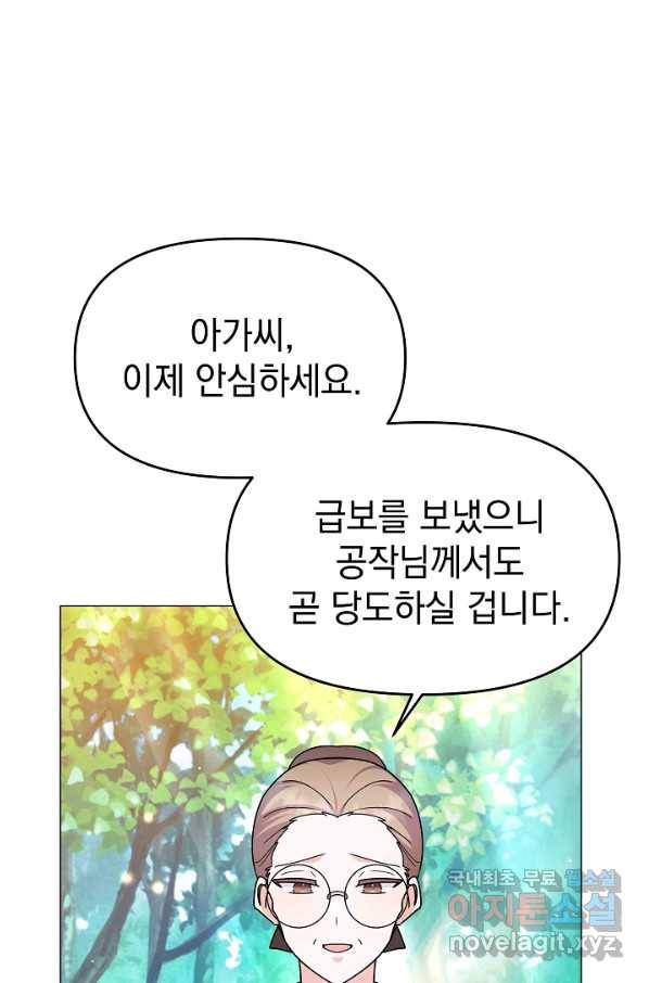 아기 건물주는 이만 은퇴합니다 50화 15