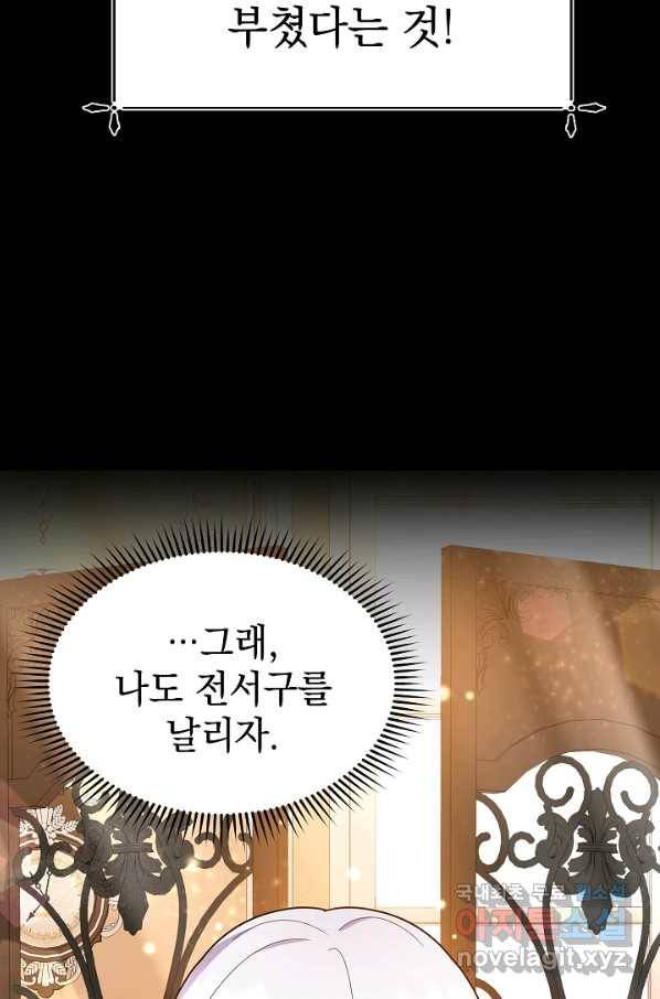 아기 건물주는 이만 은퇴합니다 50화 24