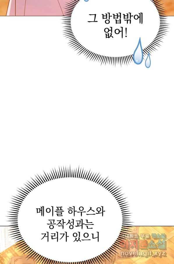 아기 건물주는 이만 은퇴합니다 50화 26