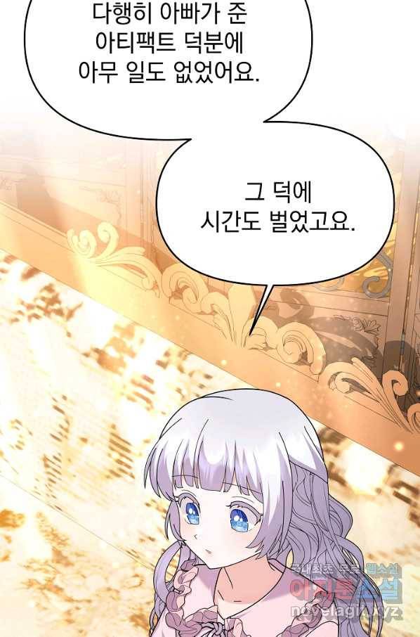 아기 건물주는 이만 은퇴합니다 50화 35