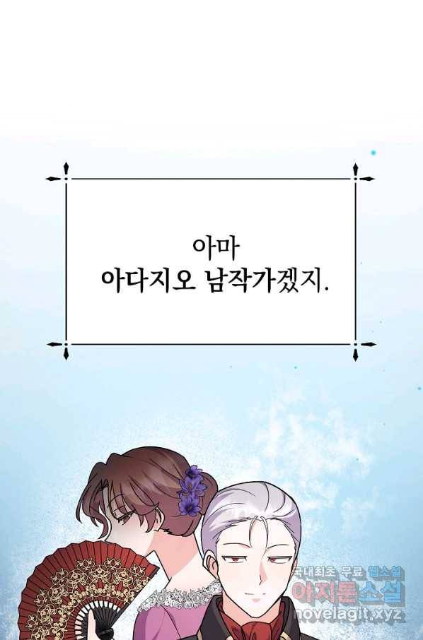 아기 건물주는 이만 은퇴합니다 50화 39