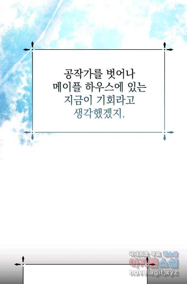 아기 건물주는 이만 은퇴합니다 50화 42