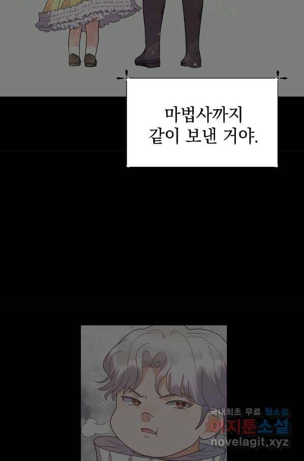 아기 건물주는 이만 은퇴합니다 50화 44