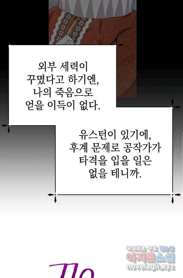 아기 건물주는 이만 은퇴합니다 50화 45