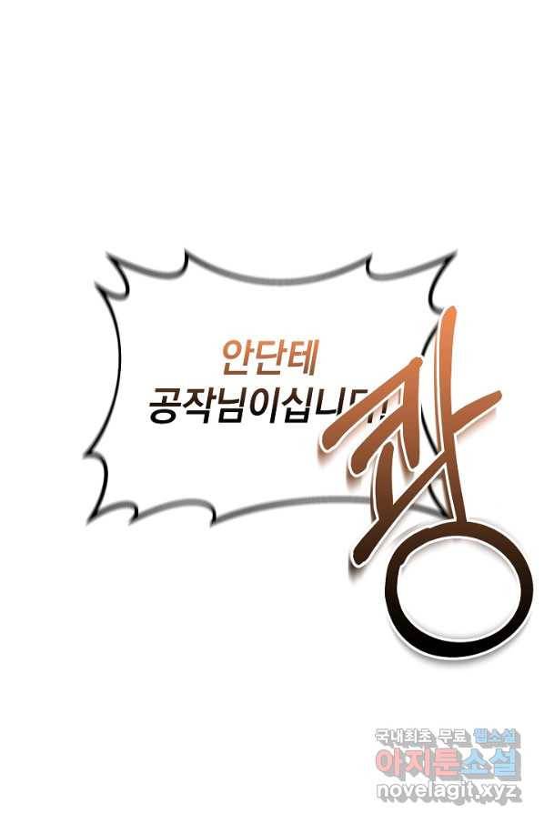 아기 건물주는 이만 은퇴합니다 50화 55