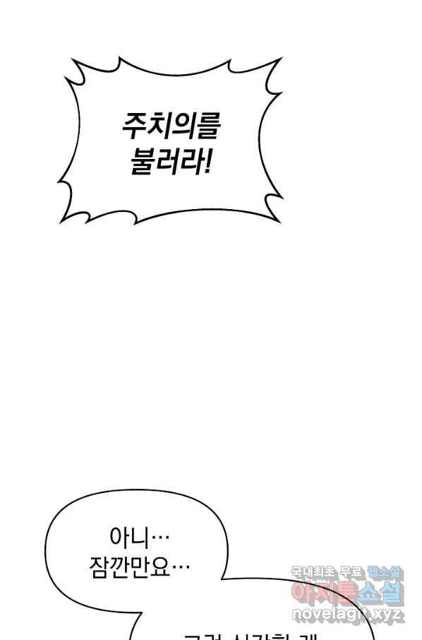 아기 건물주는 이만 은퇴합니다 50화 69