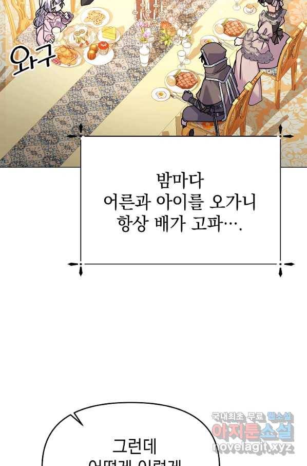 아기 건물주는 이만 은퇴합니다 50화 78