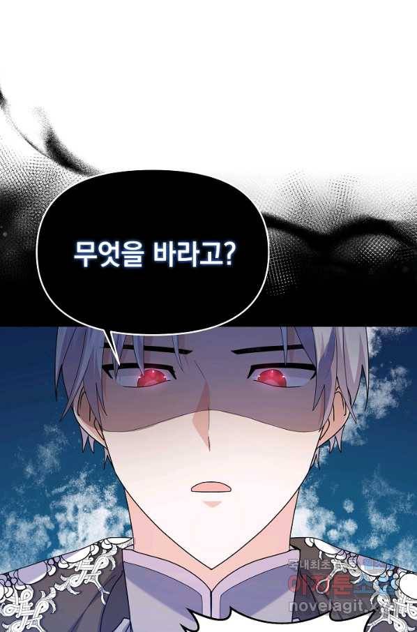 아기 건물주는 이만 은퇴합니다 50화 83