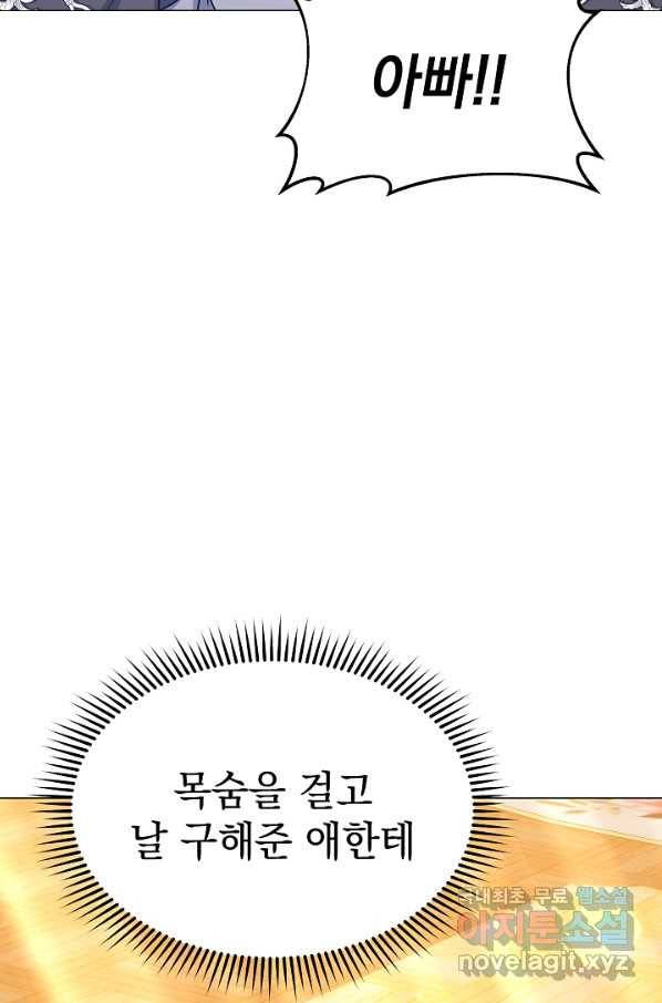 아기 건물주는 이만 은퇴합니다 50화 84