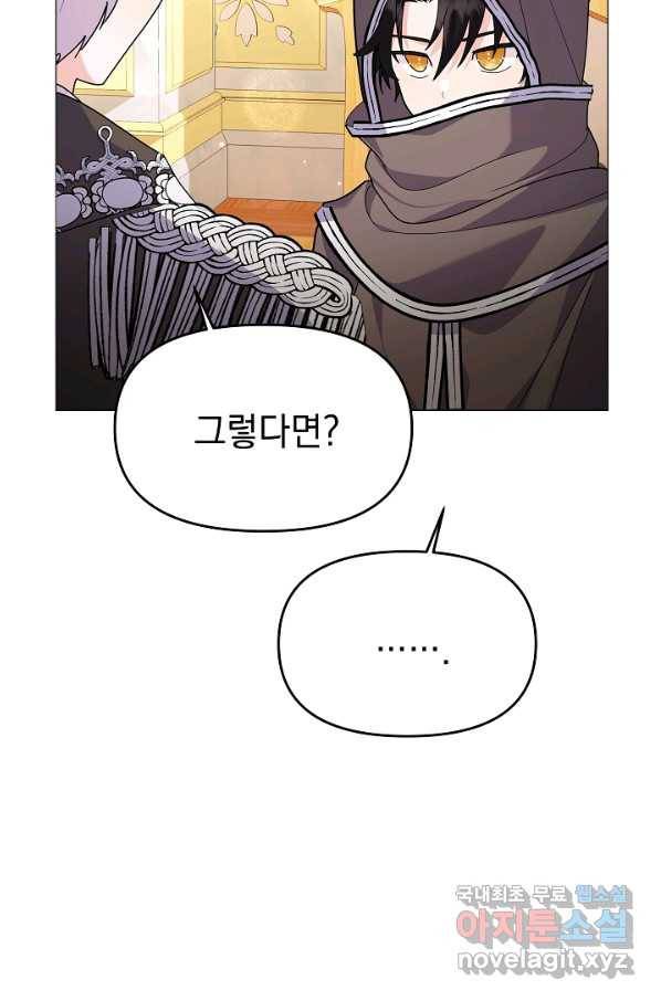 아기 건물주는 이만 은퇴합니다 50화 90