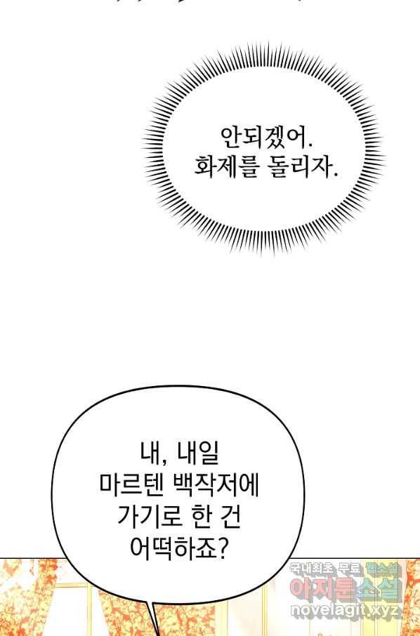 아기 건물주는 이만 은퇴합니다 50화 93