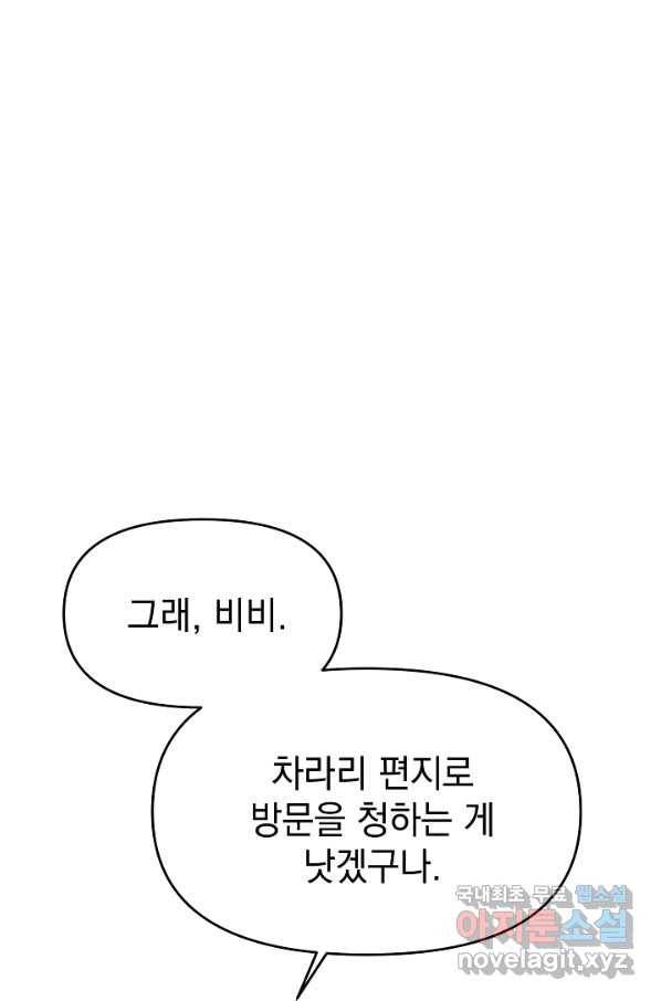 아기 건물주는 이만 은퇴합니다 50화 95