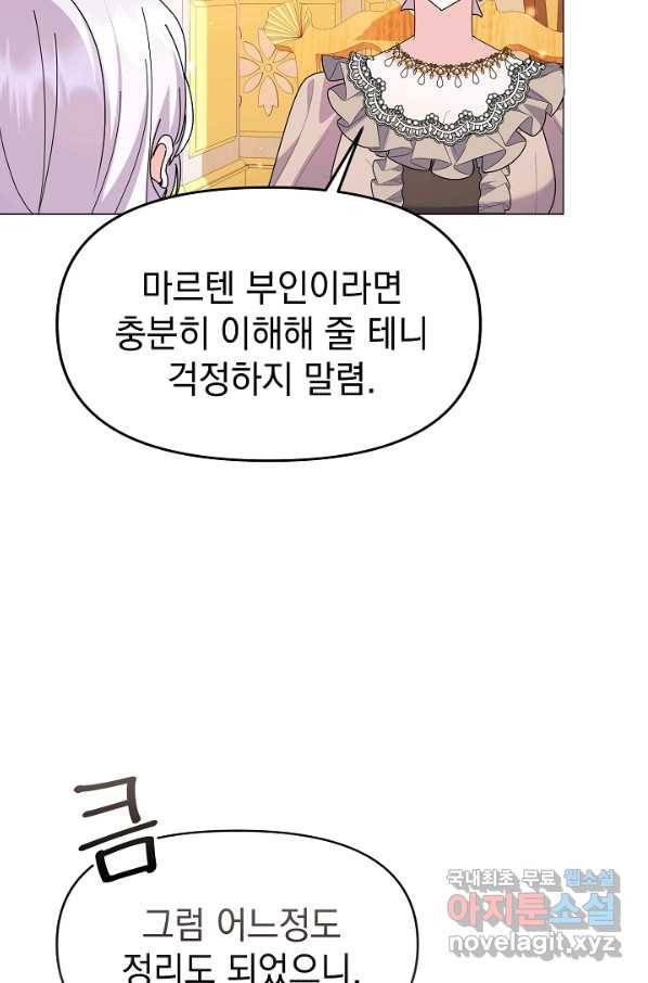 아기 건물주는 이만 은퇴합니다 50화 98