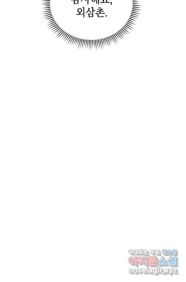 아기 건물주는 이만 은퇴합니다 50화 103