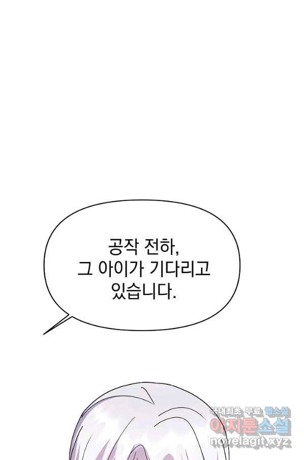 아기 건물주는 이만 은퇴합니다 50화 105