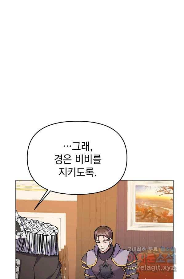 아기 건물주는 이만 은퇴합니다 50화 107