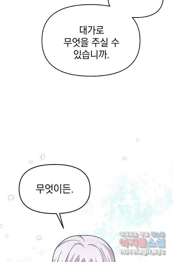 아기 건물주는 이만 은퇴합니다 50화 111