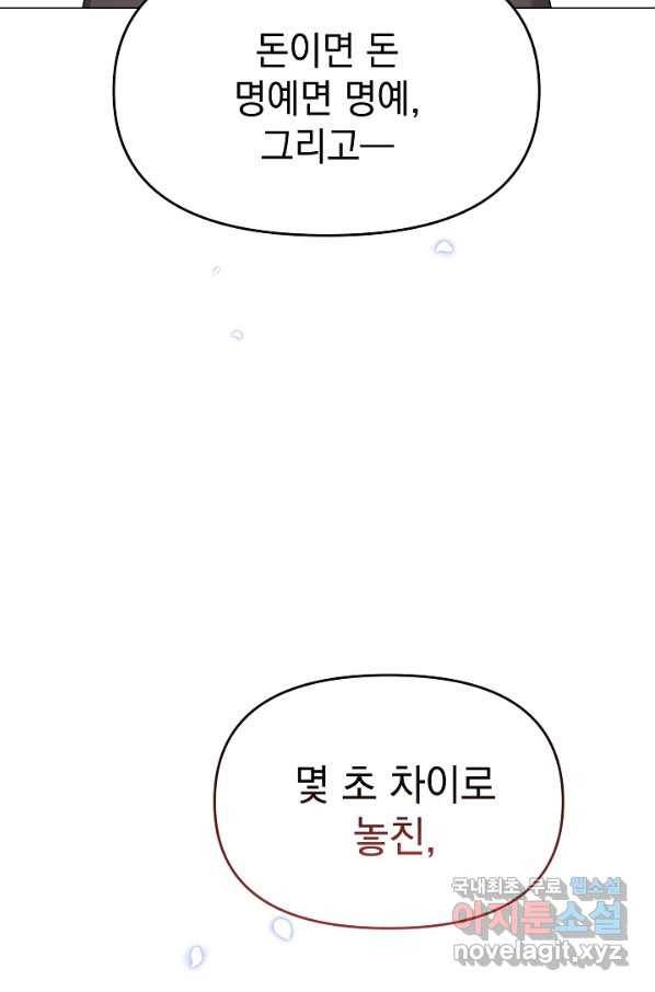 아기 건물주는 이만 은퇴합니다 50화 113