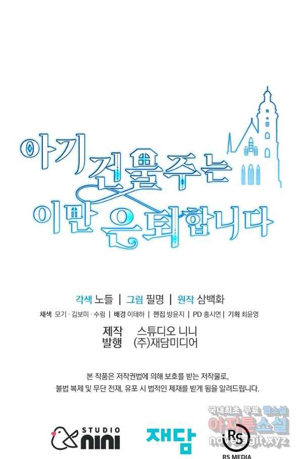 아기 건물주는 이만 은퇴합니다 50화 116