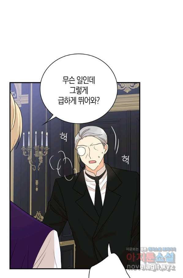 악당의 엄마가 되어버렸다 081화 1