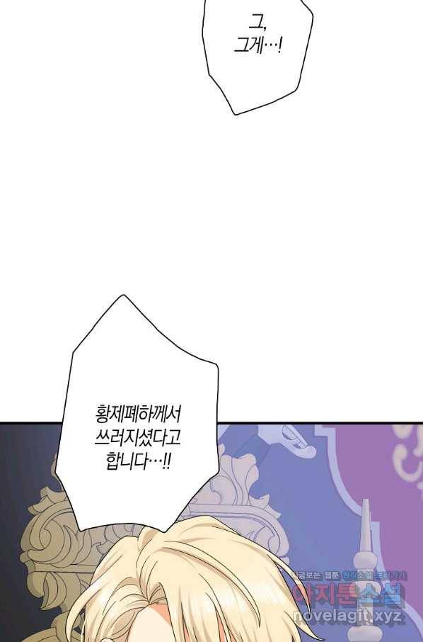 악당의 엄마가 되어버렸다 081화 2