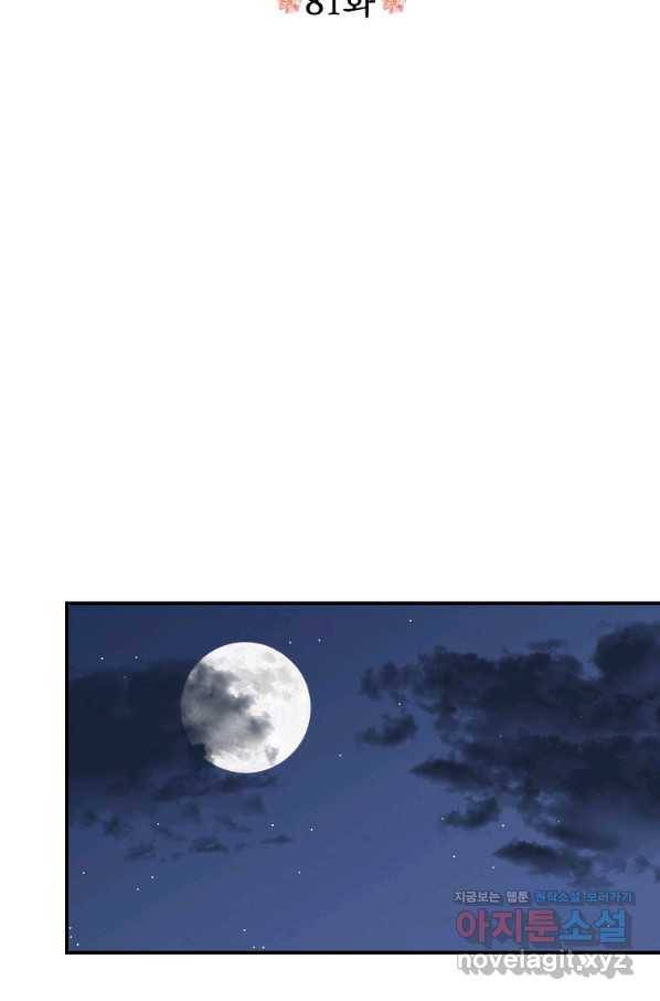 악당의 엄마가 되어버렸다 081화 5